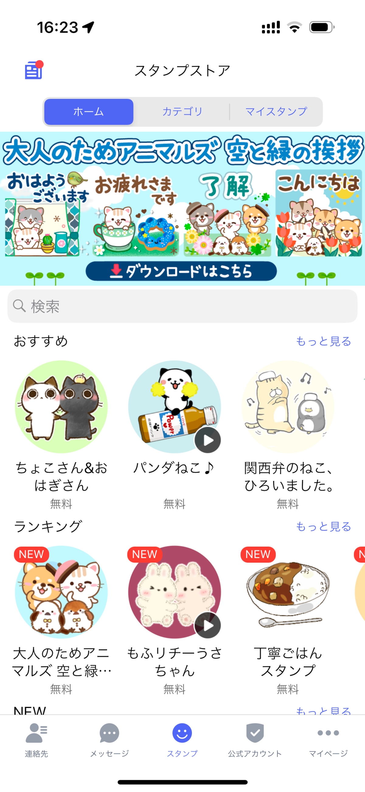 +メッセージ