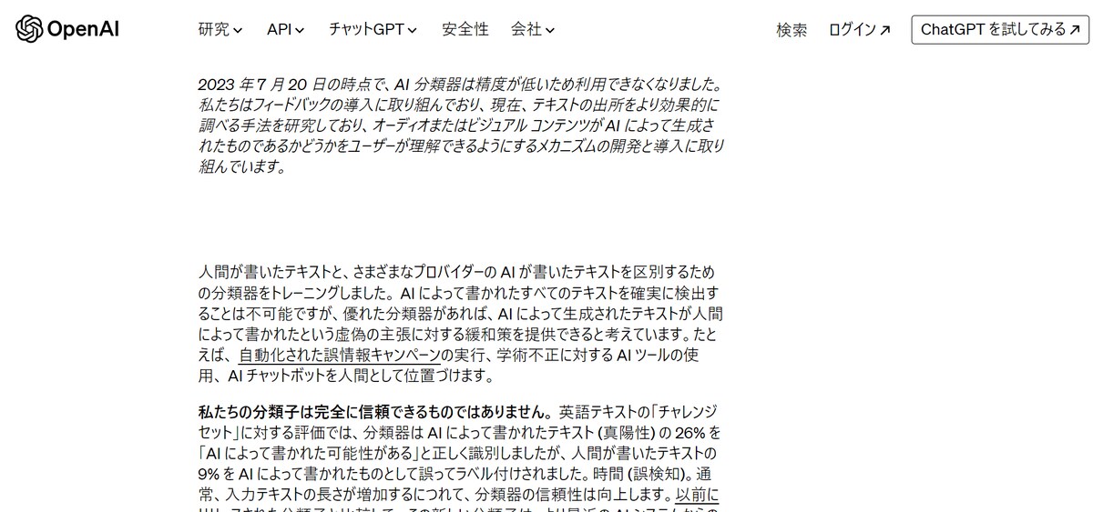 OpenAIの発表