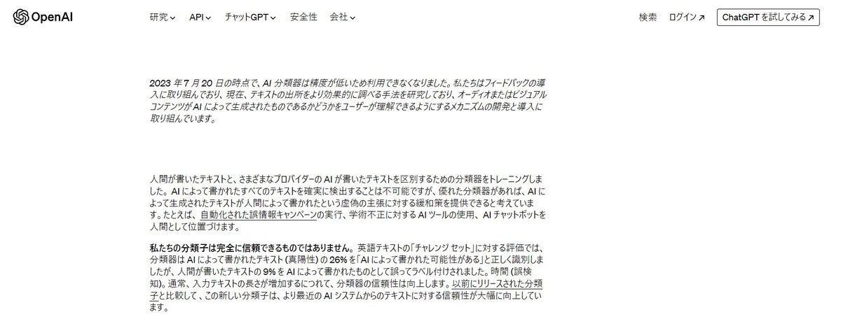 OpenAIの発表
