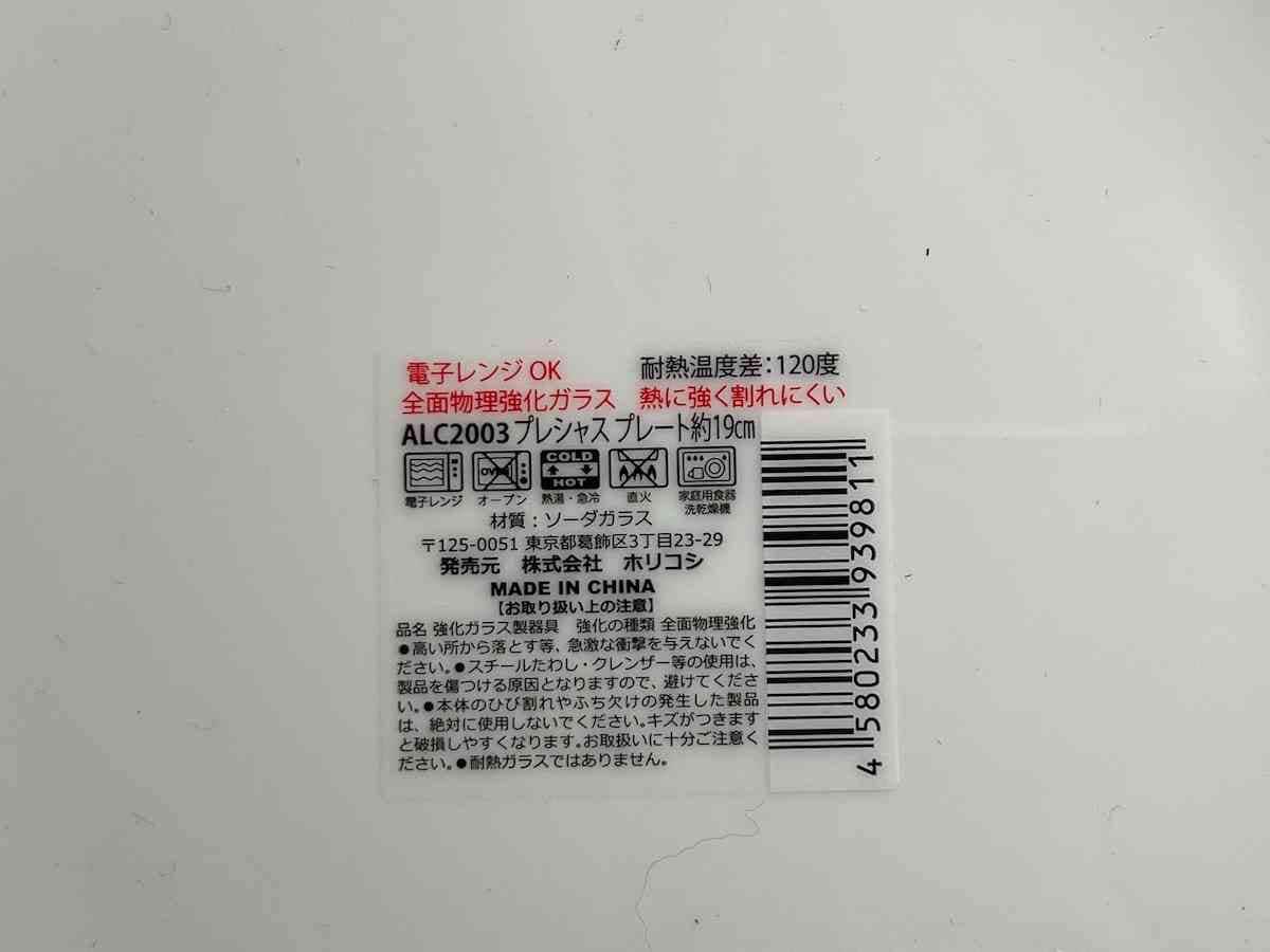 セリアの「プレシャスプレート」は電子レンジで使用可能