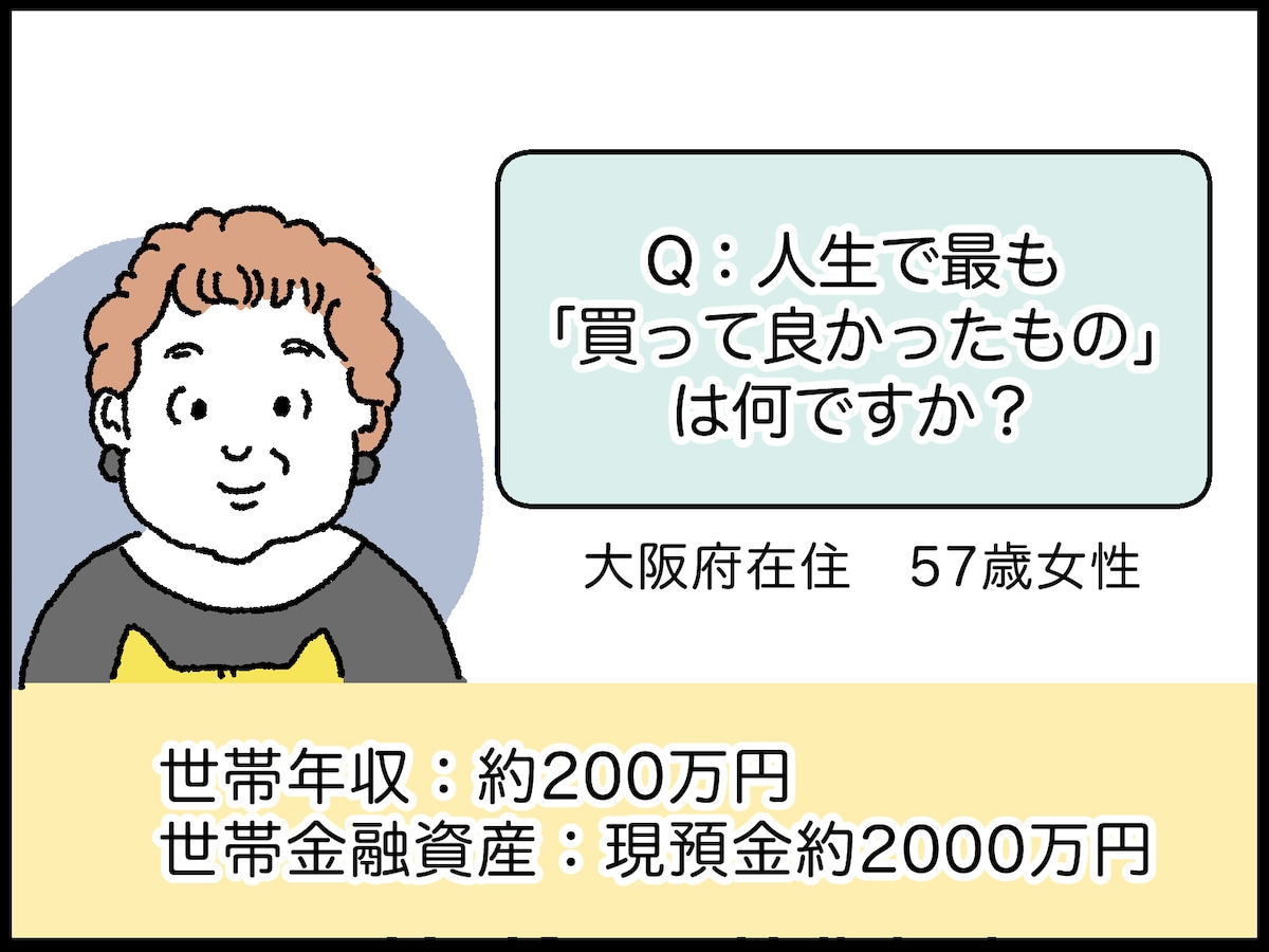 「8月の電気代2700円」を実現した意外すぎる買い物