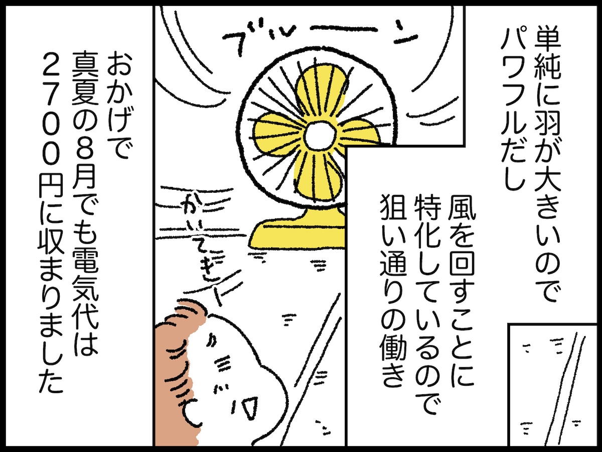 「8月の電気代2700円」を実現した意外すぎる買い物