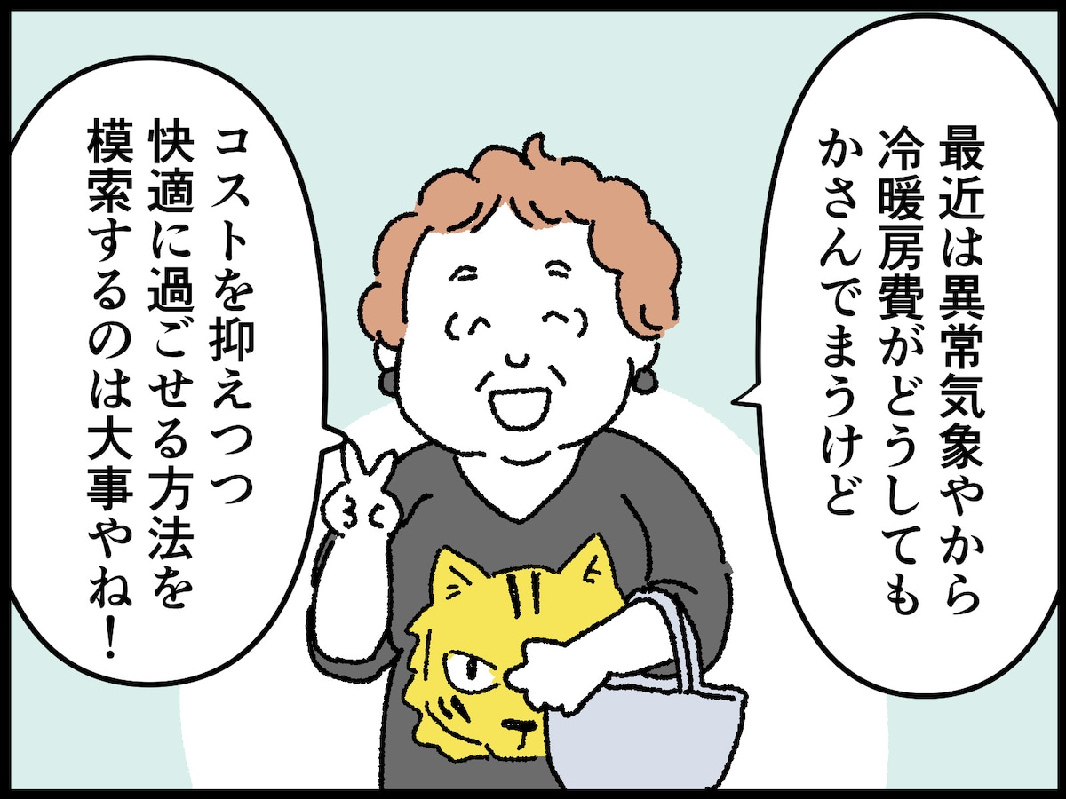 「8月の電気代2700円」を実現した意外すぎる買い物