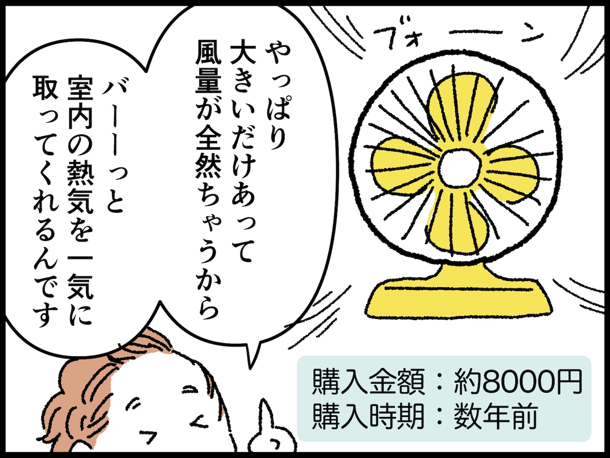「8月の電気代2700円」を実現した意外すぎる買い物