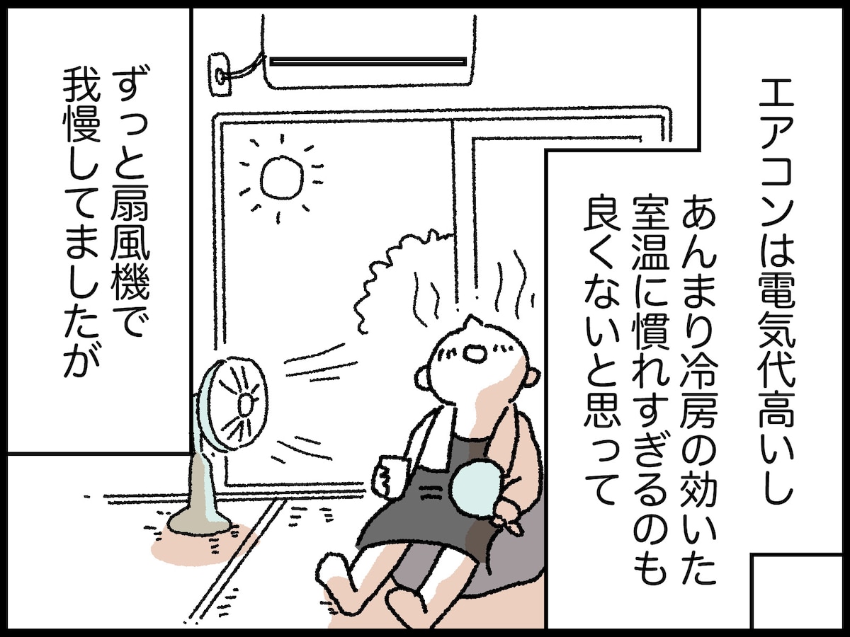 「8月の電気代2700円」を実現した意外すぎる買い物