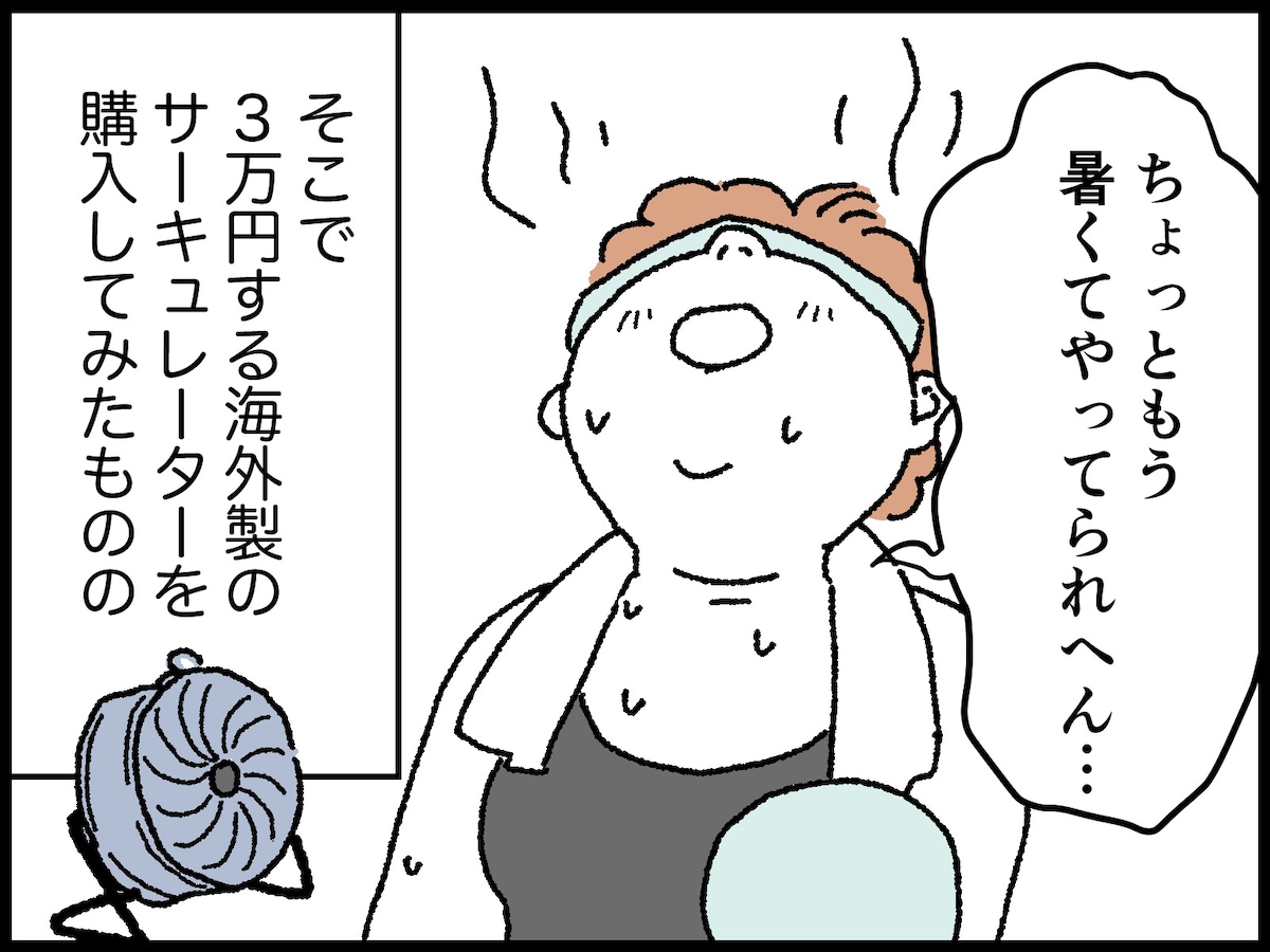「8月の電気代2700円」を実現した意外すぎる買い物