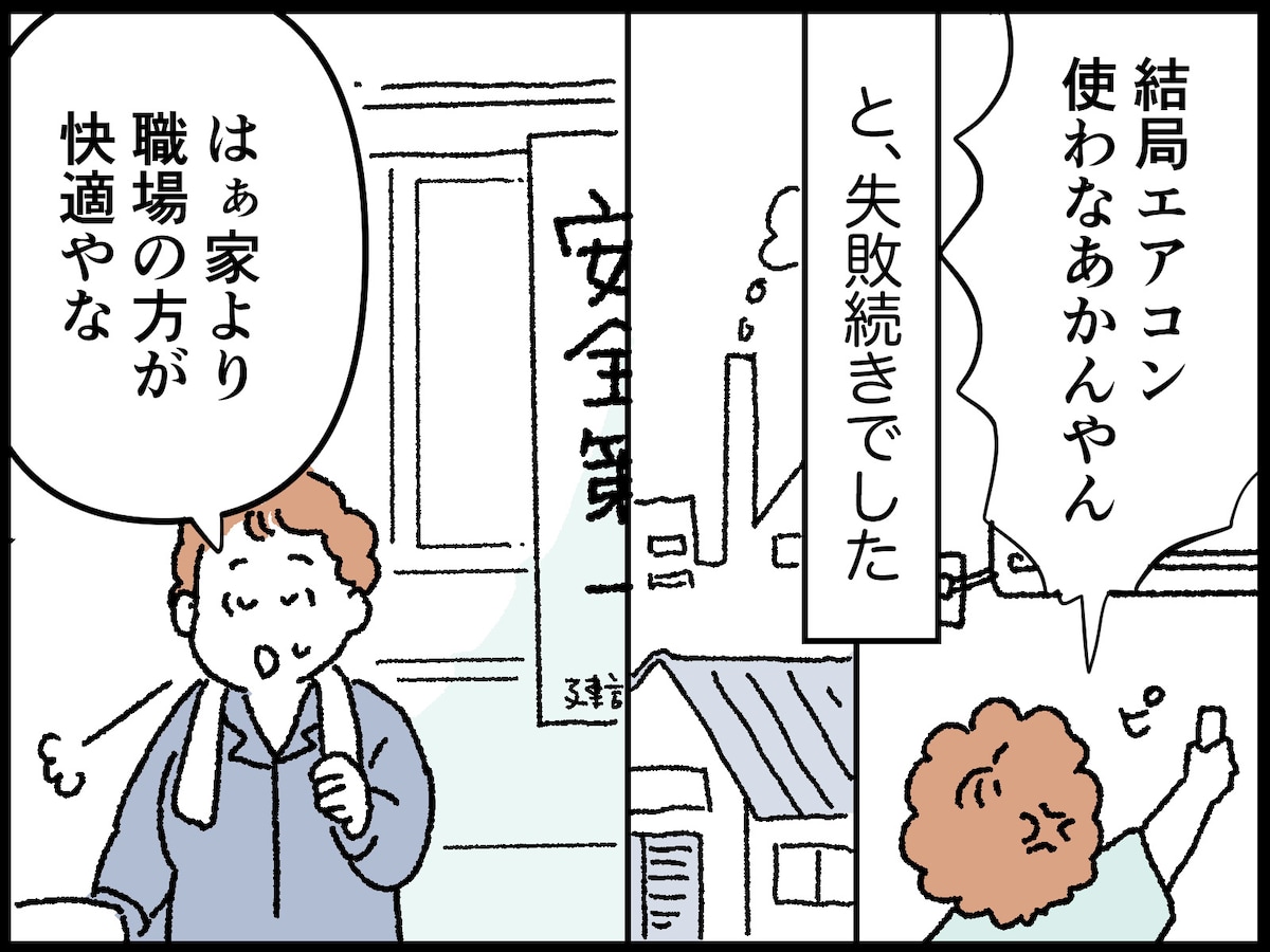 「8月の電気代2700円」を実現した意外すぎる買い物