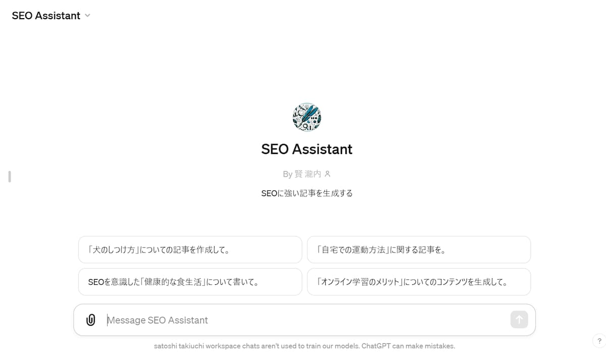 SEO対策アシスタント