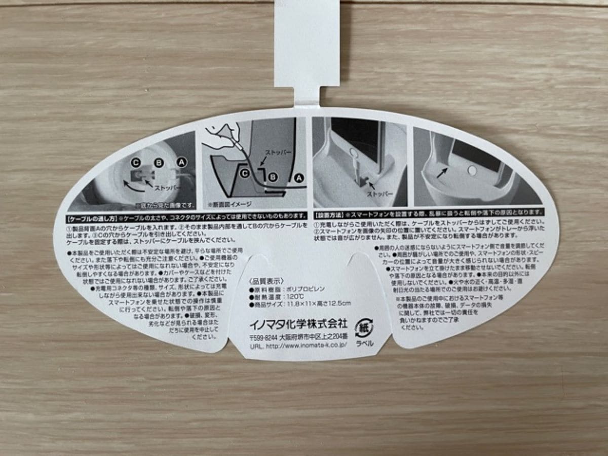 セリアの「スマホスタンド」の材質表記