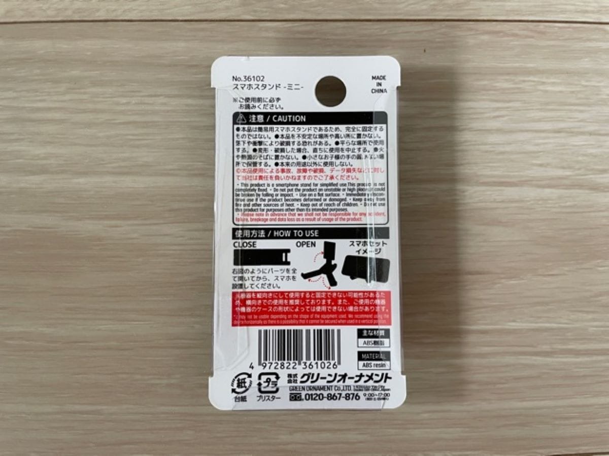 セリアの「スマホスタンド ミニ」の材質表記