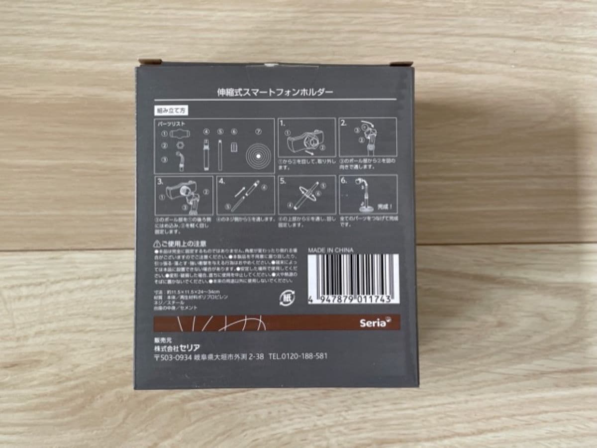 セリアのスマホスタンド「伸縮式スマートフォンホルダー」の材質表記