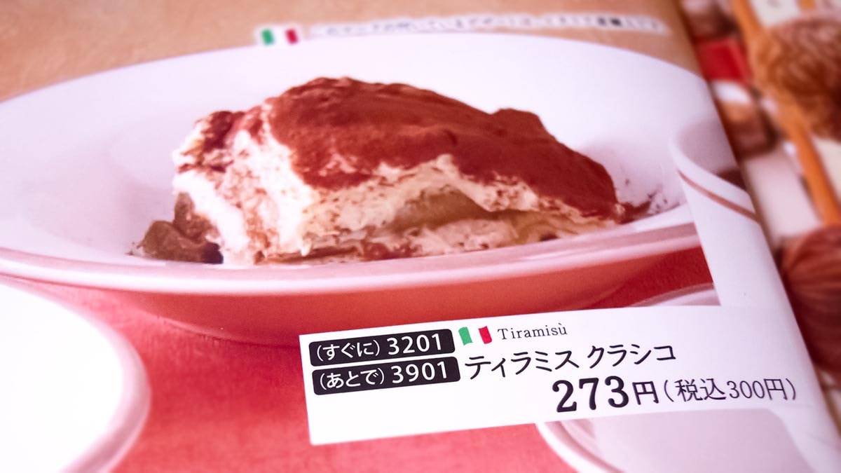 サイゼリヤ「ティラミスクラシコ」値段・カロリー