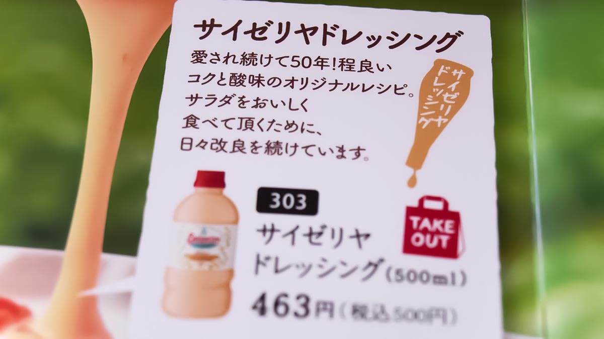 サイゼリヤでテイクアウトできる調味料