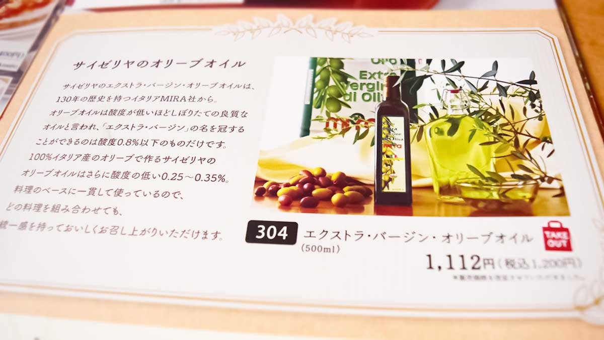 サイゼリヤでテイクアウトできる調味料