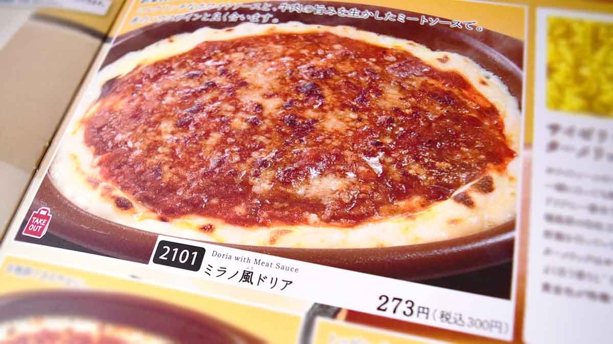 サイゼリヤでテイクアウトできる主菜