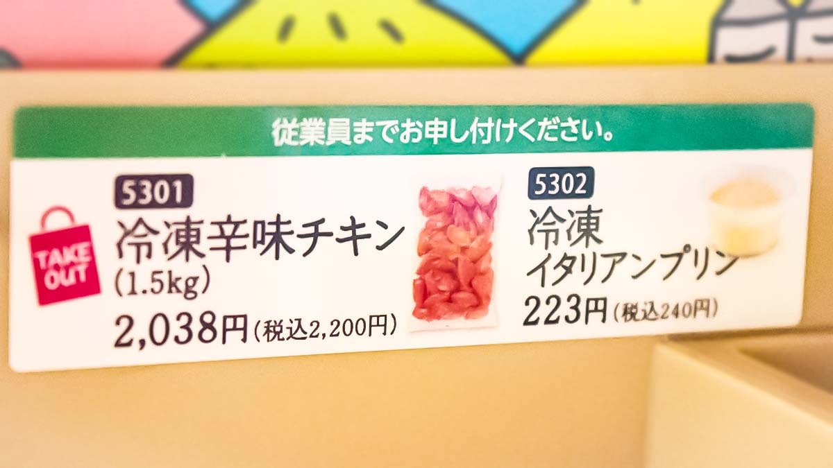 サイゼリヤでテイクアウトできる冷凍食品