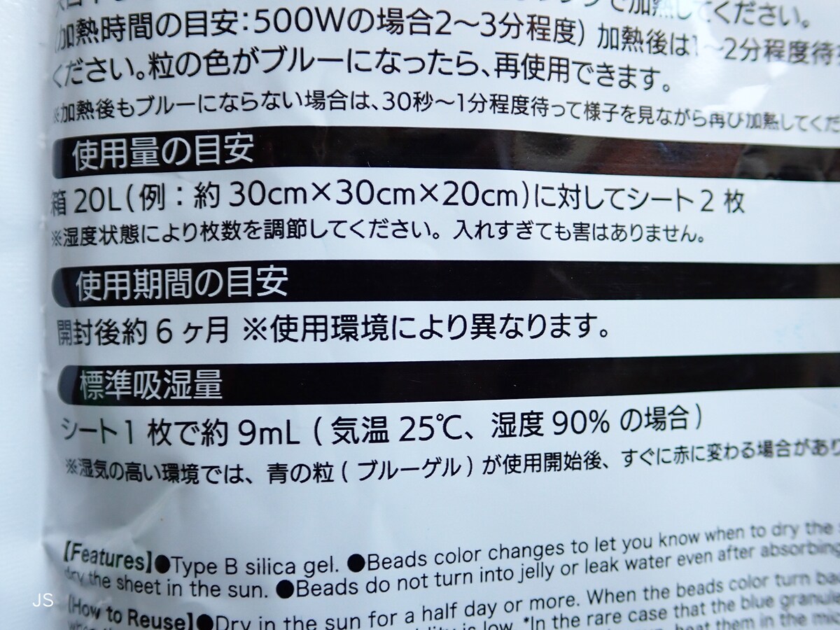 100均の除湿剤のパッケージ（裏面）