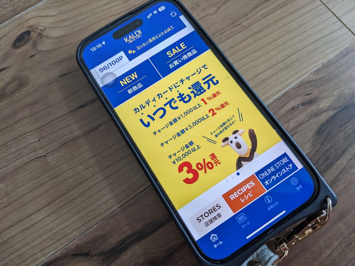カルディカードのアプリ