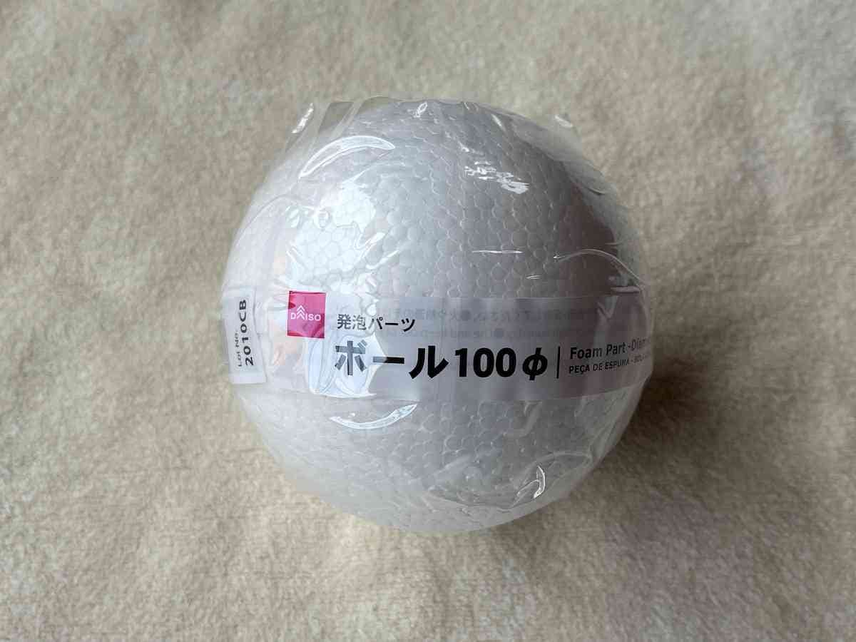 ダイソーの「発泡パーツ（ボール100Φ）」