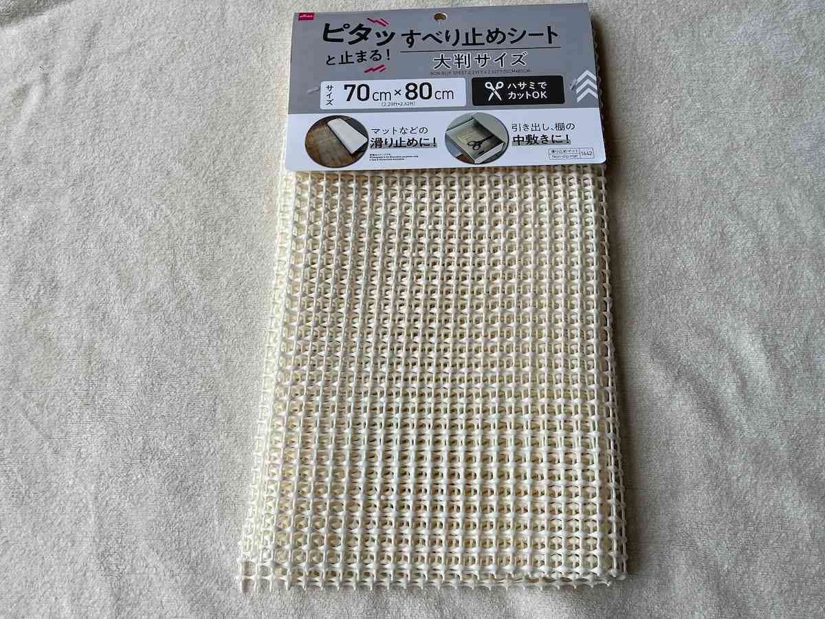 ダイソーの「すべり止めシート（70cm×80cm）」