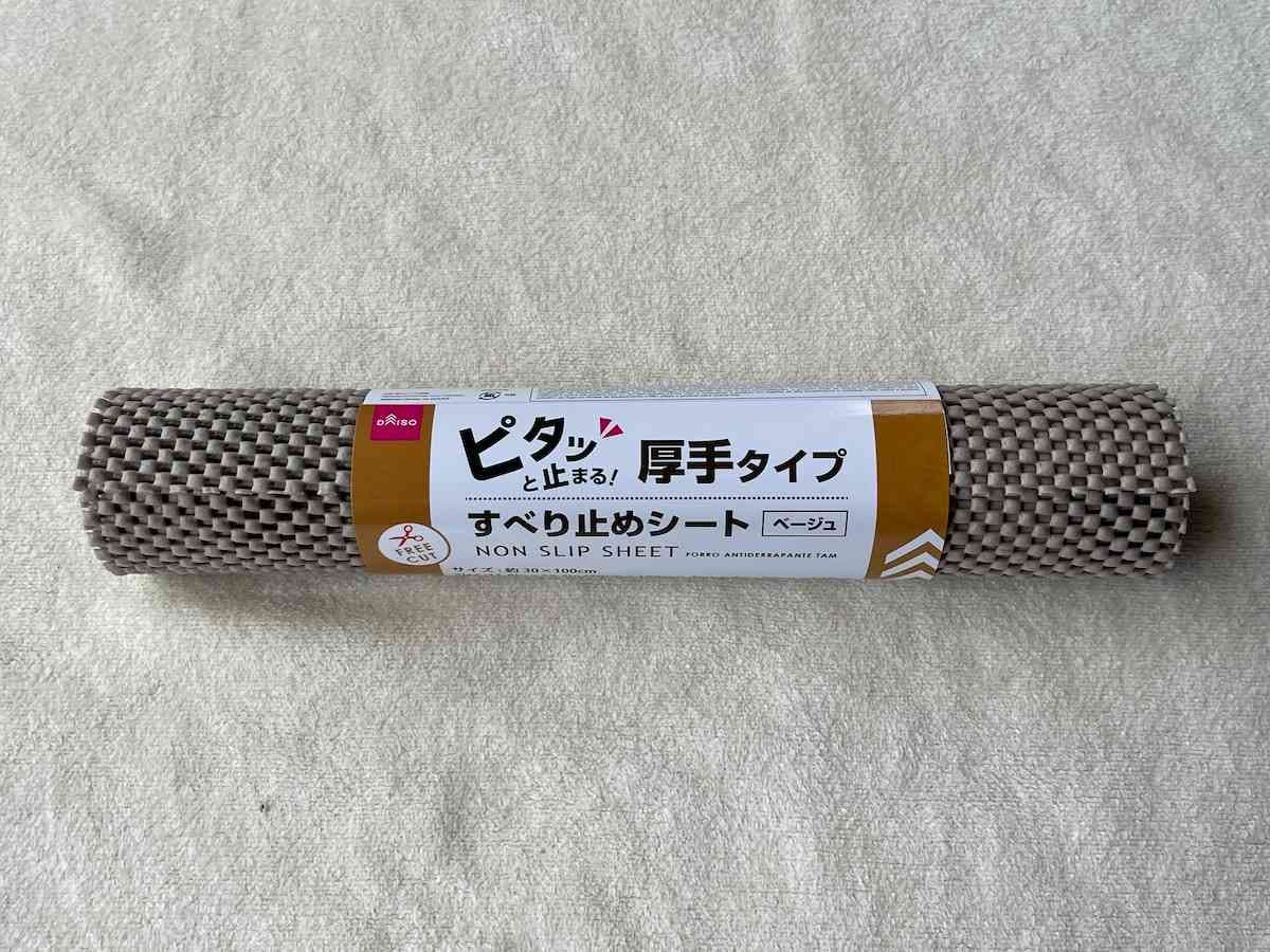 ダイソーの「すべり止めシート厚手 30×100cm ベージュ」
