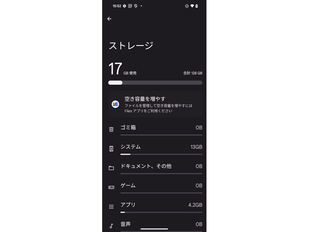 ストレージ128GB
