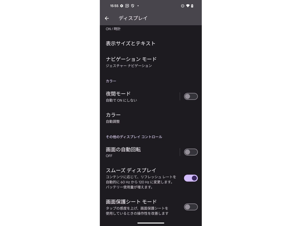 スムーズディスプレイ設定画面