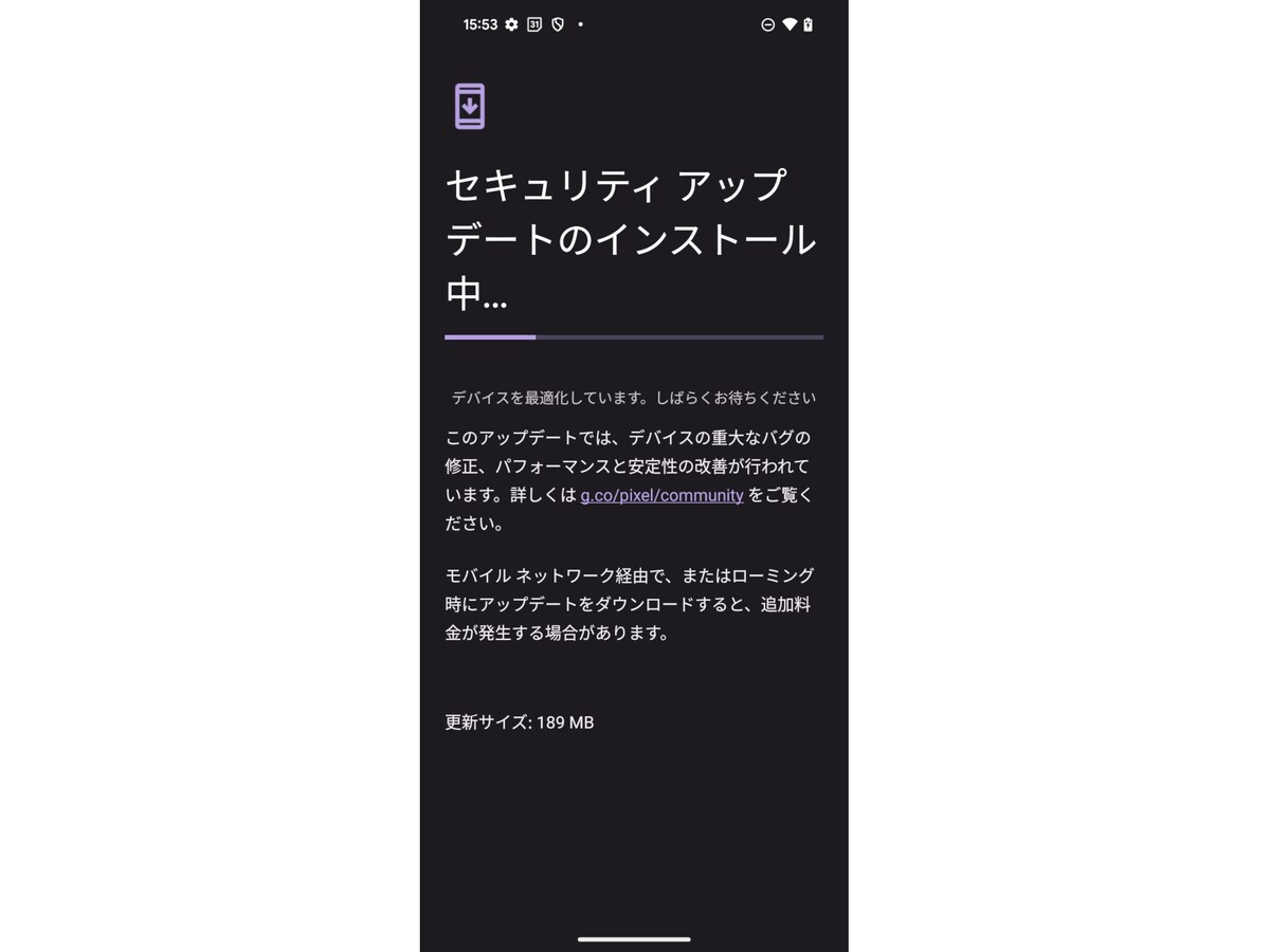 セキュリティアップデートの画面