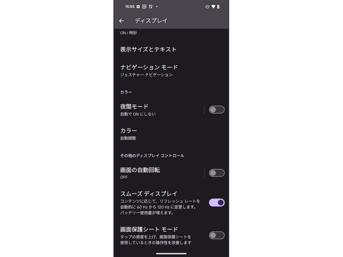 Google Pixel 8aの「ディスプレイ」画面