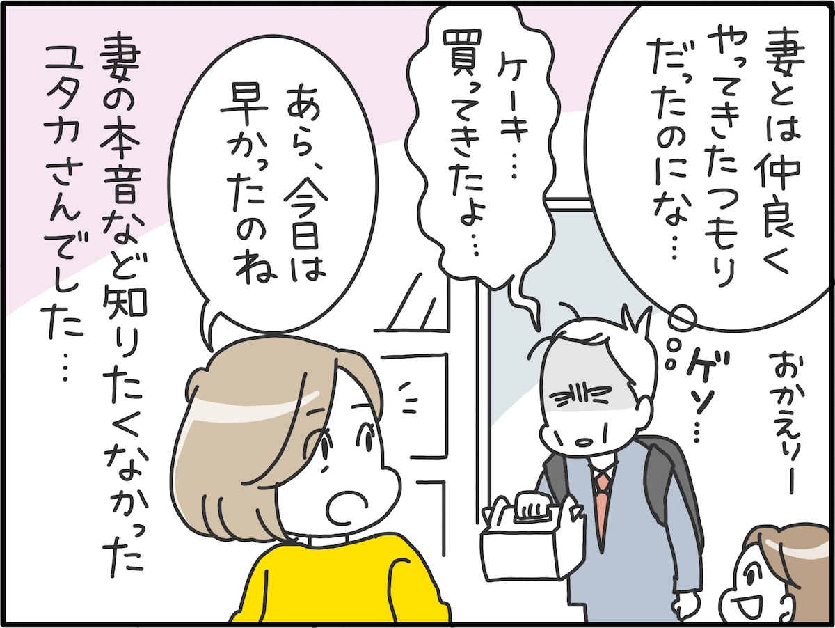 本音を言わない妻の怖すぎる本性