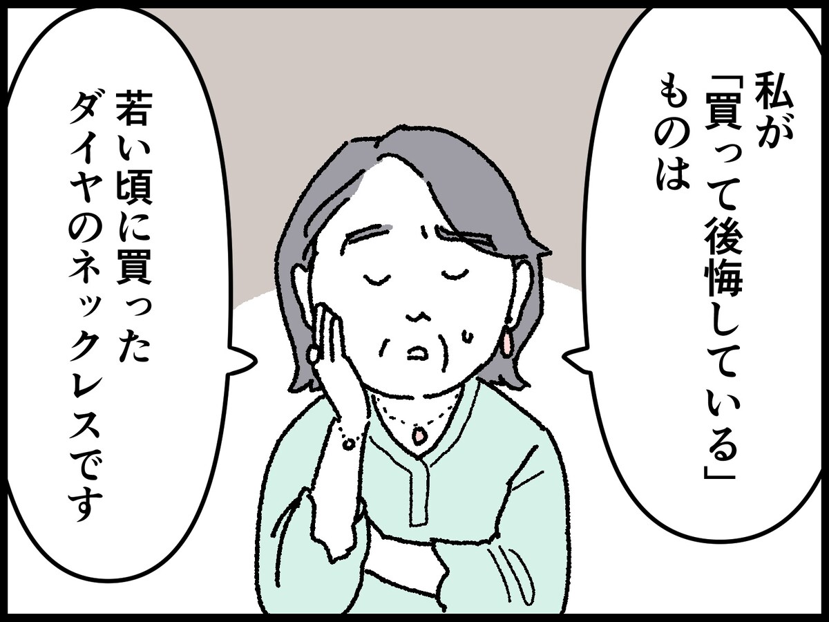 54歳・資産1900万円女性の後悔
