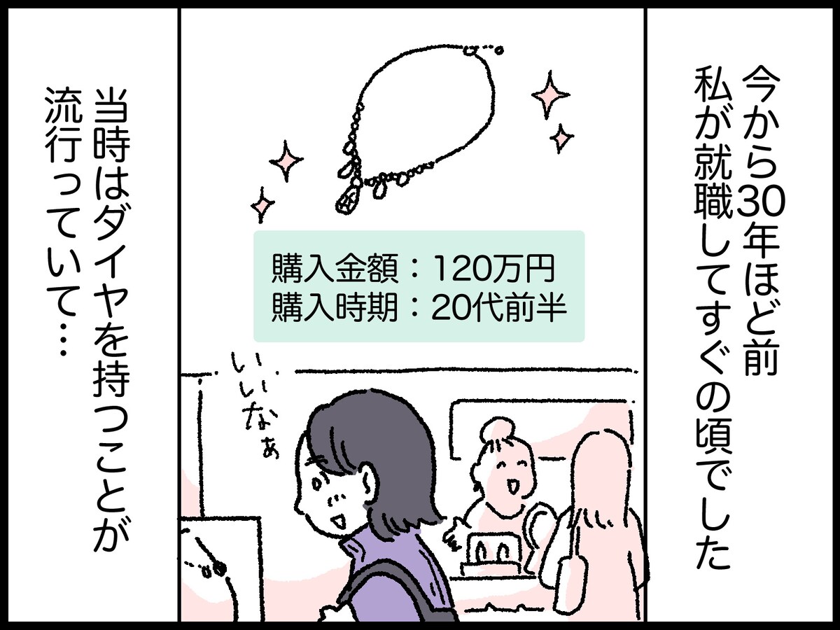 54歳・資産1900万円女性の後悔