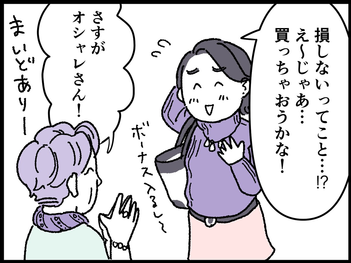54歳・資産1900万円女性の後悔