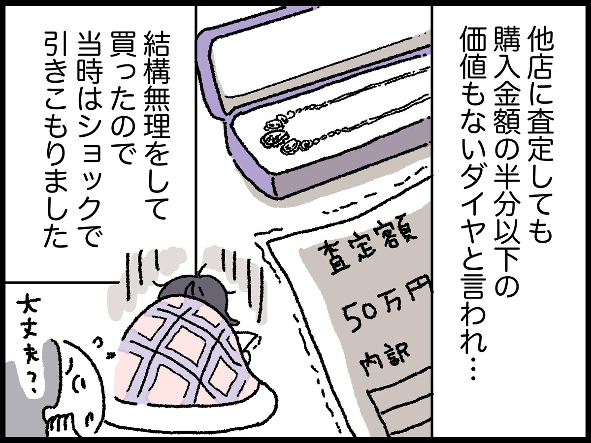 54歳・資産1900万円女性の後悔
