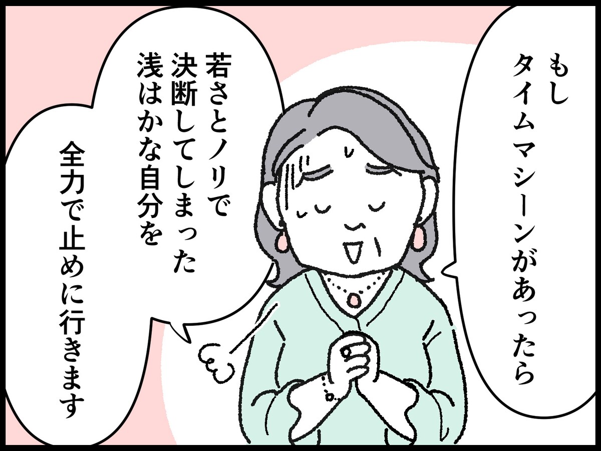 54歳・資産1900万円女性の後悔