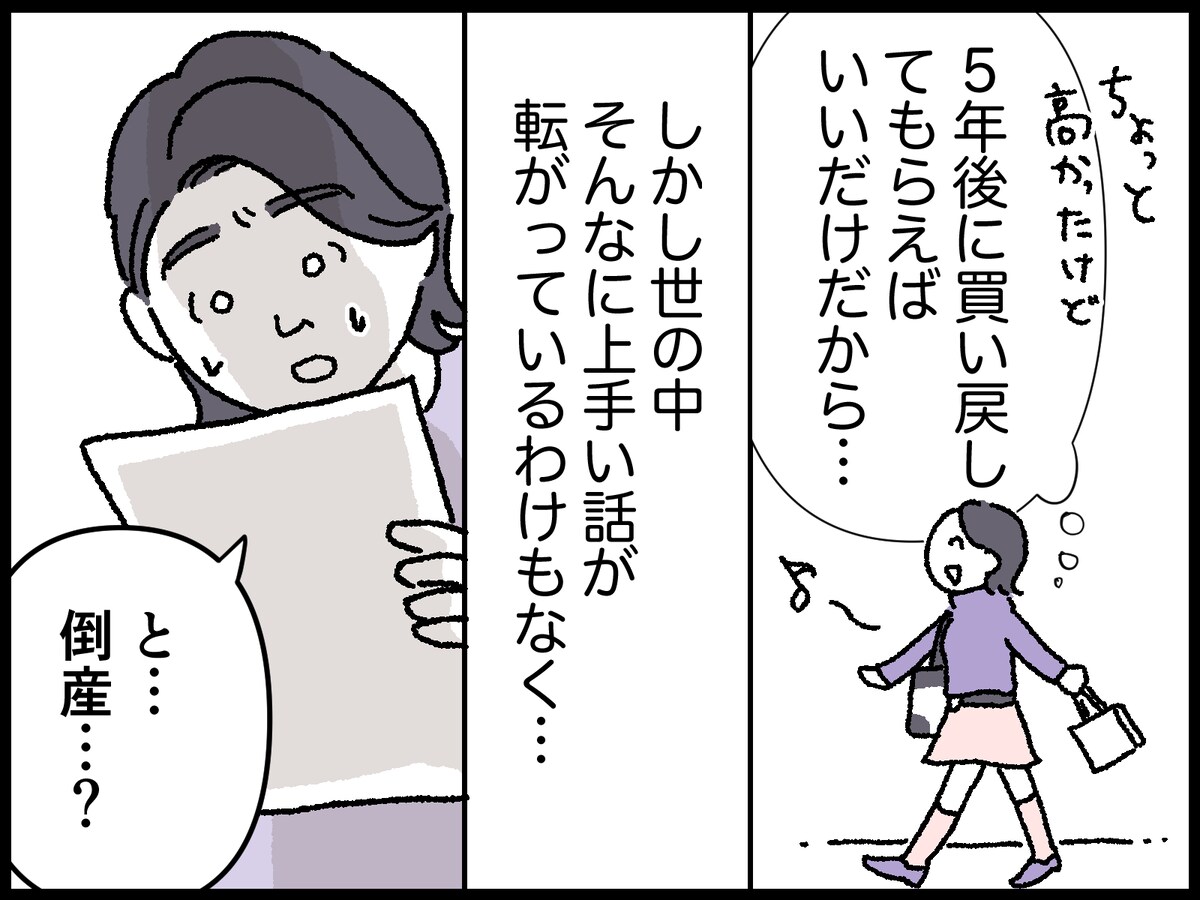 54歳・資産1900万円女性の後悔