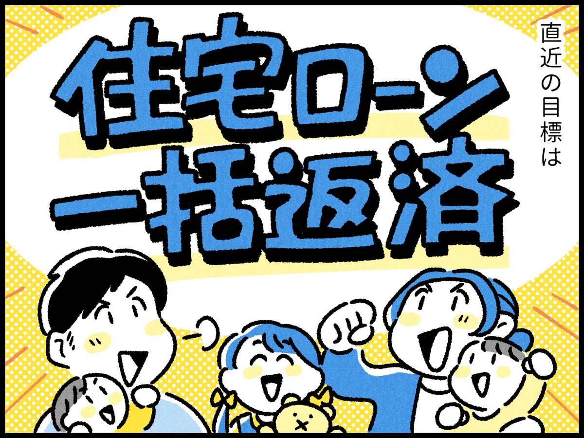 年子で家計が回らない家庭の成功体験