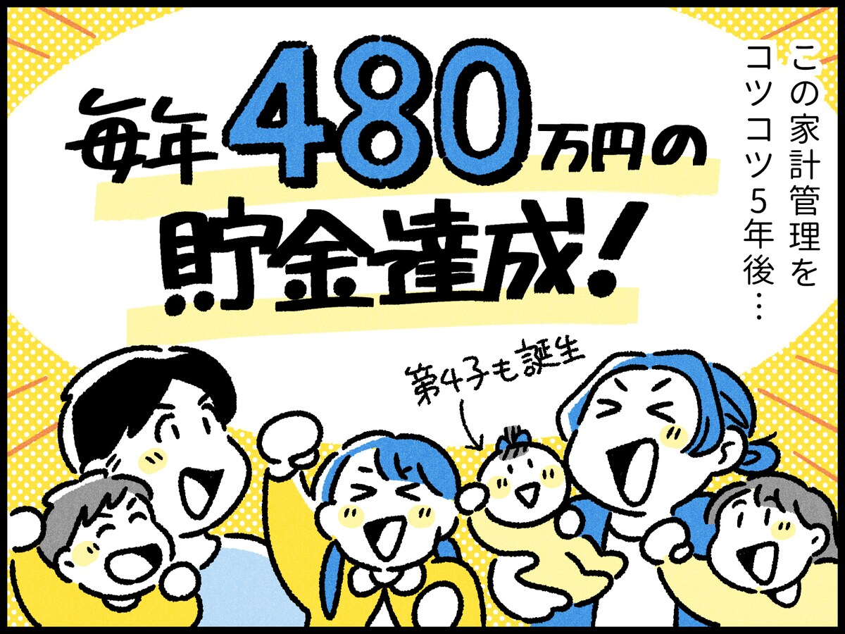 年子で家計が回らない家庭の成功体験