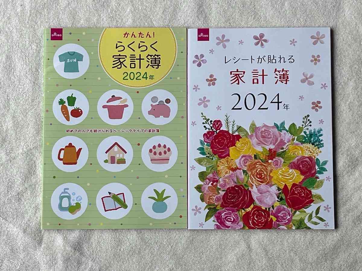 ダイソーの「家計簿」は110円（税込）でかんたん＆便利