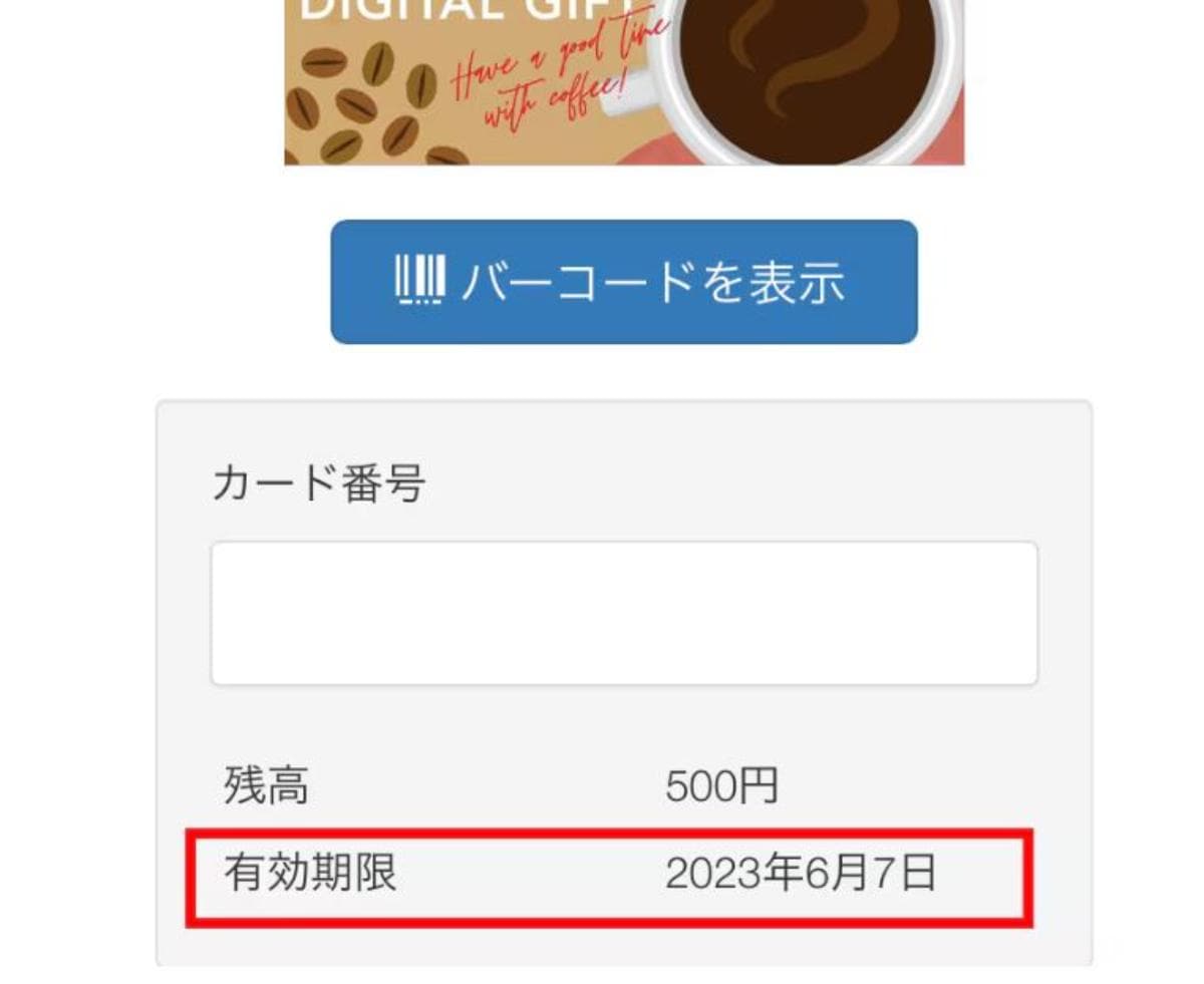 デジタルギフト画面上の残高が表示