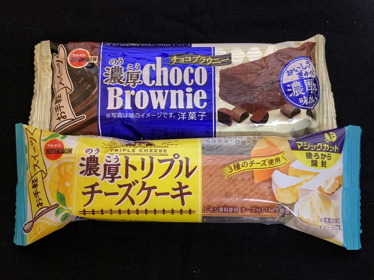 ブルボン濃厚チョコブラウニー・濃厚トリプルチーズケーキ