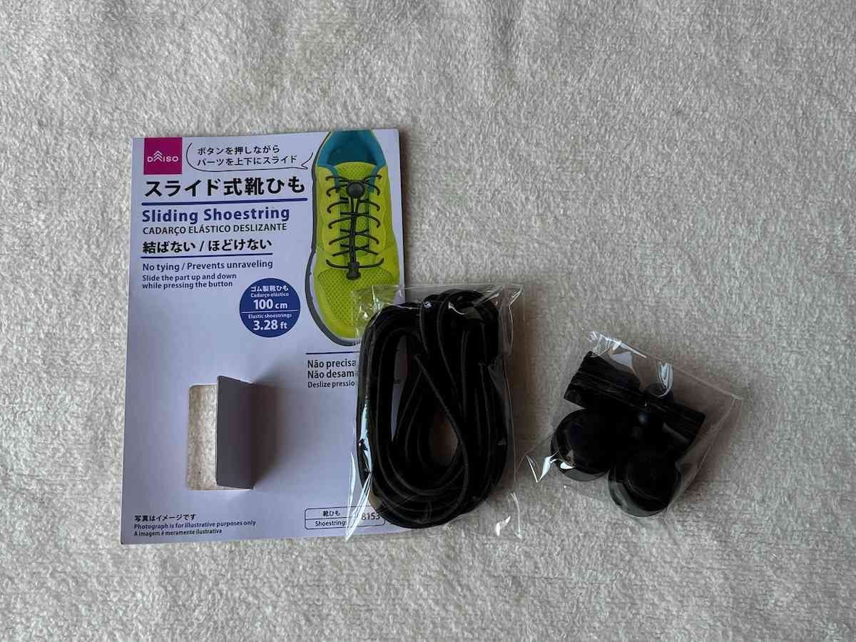 ダイソーの「スライド式靴ひも」