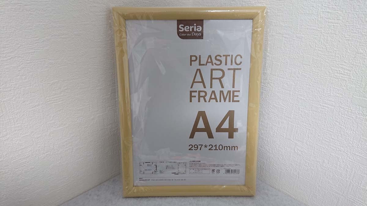 セリアの「プラスチック アートフレーム A4」