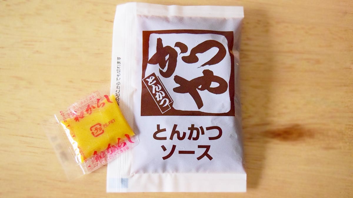 とんかつソースと和からしも別途ついています。