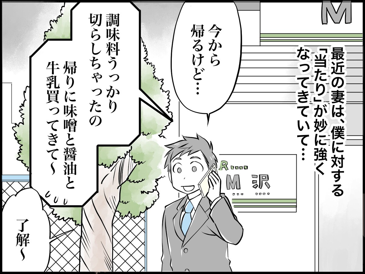 妻からの買い物指示が理不尽……
