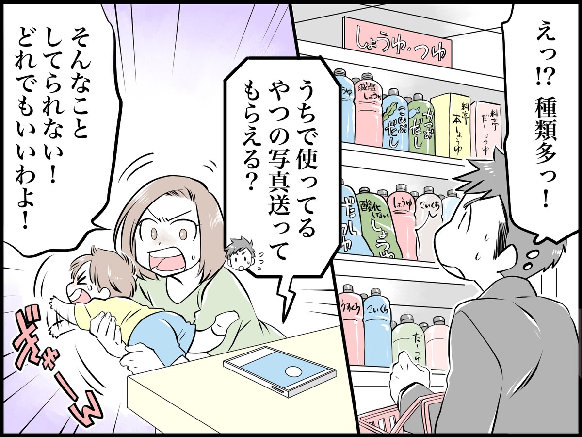 妻からの買い物指示が理不尽……