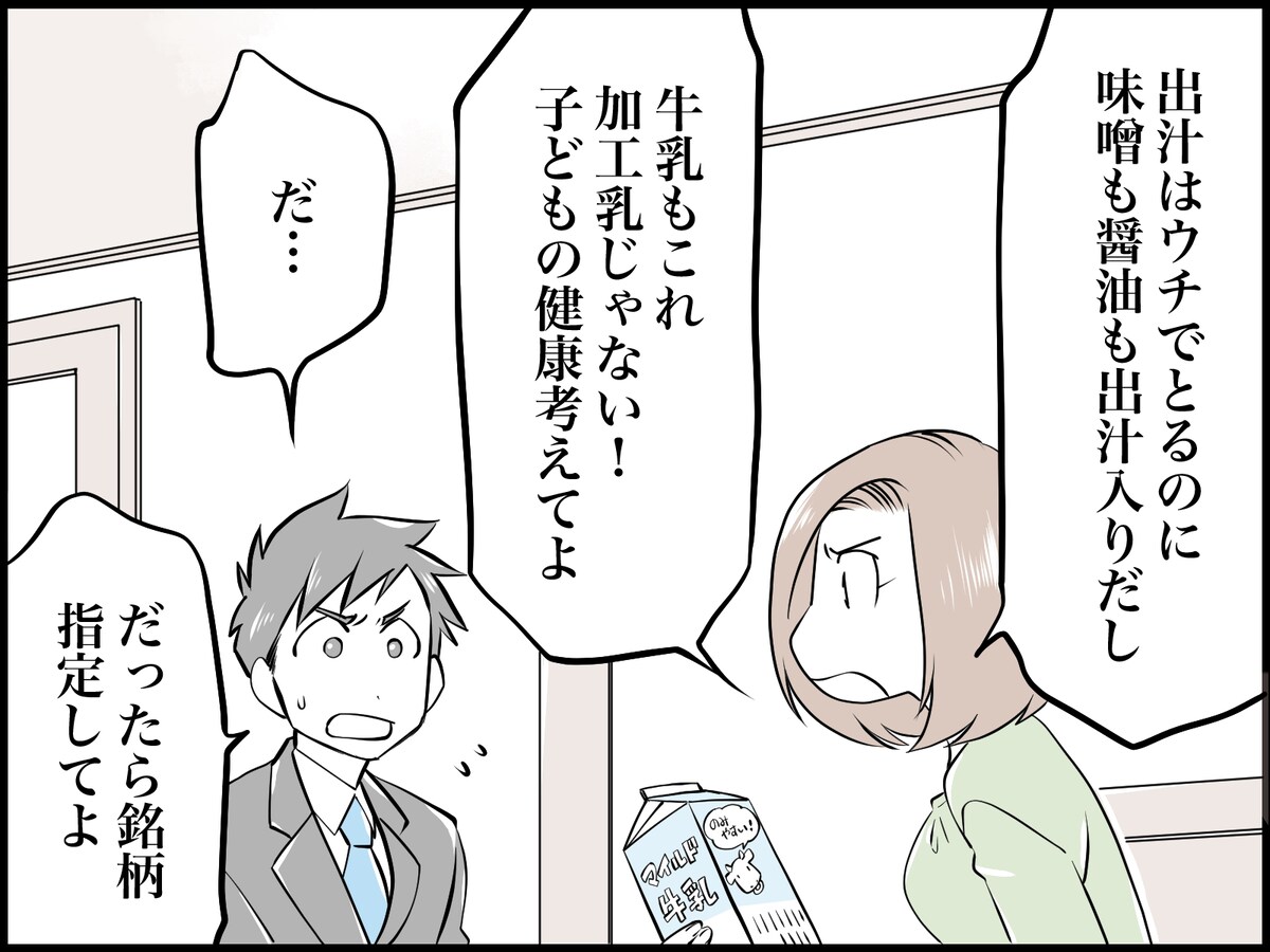 妻からの買い物指示が理不尽……