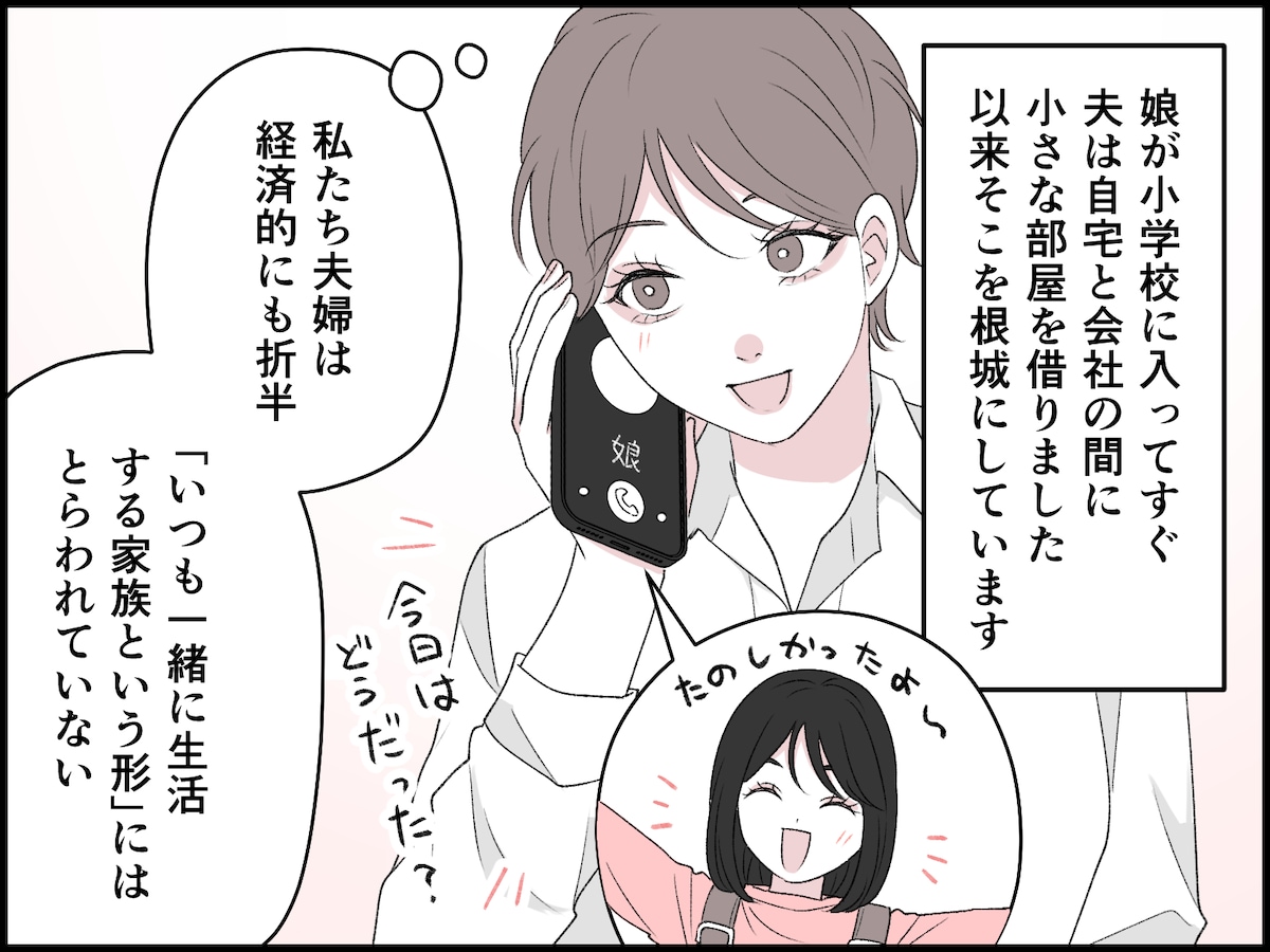 「円満別居」という選択
