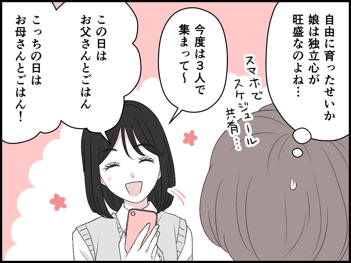 「円満別居」という選択