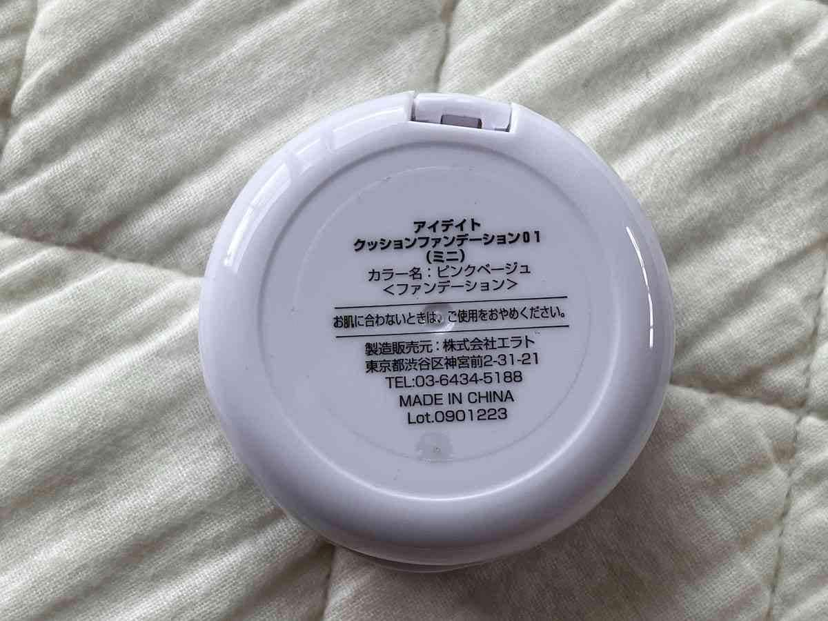 ダイソーの「アイデイト クッションファンデーション01（ミニ）」